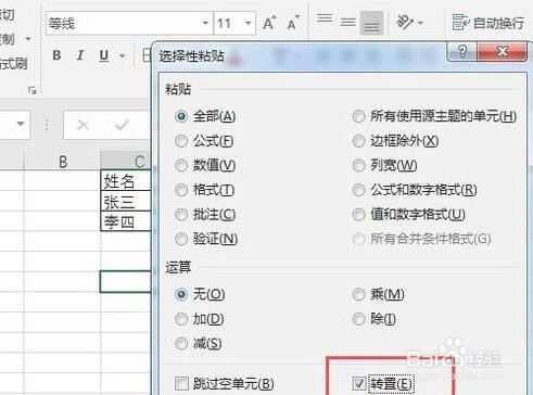 Word表格原地反转要如何操作