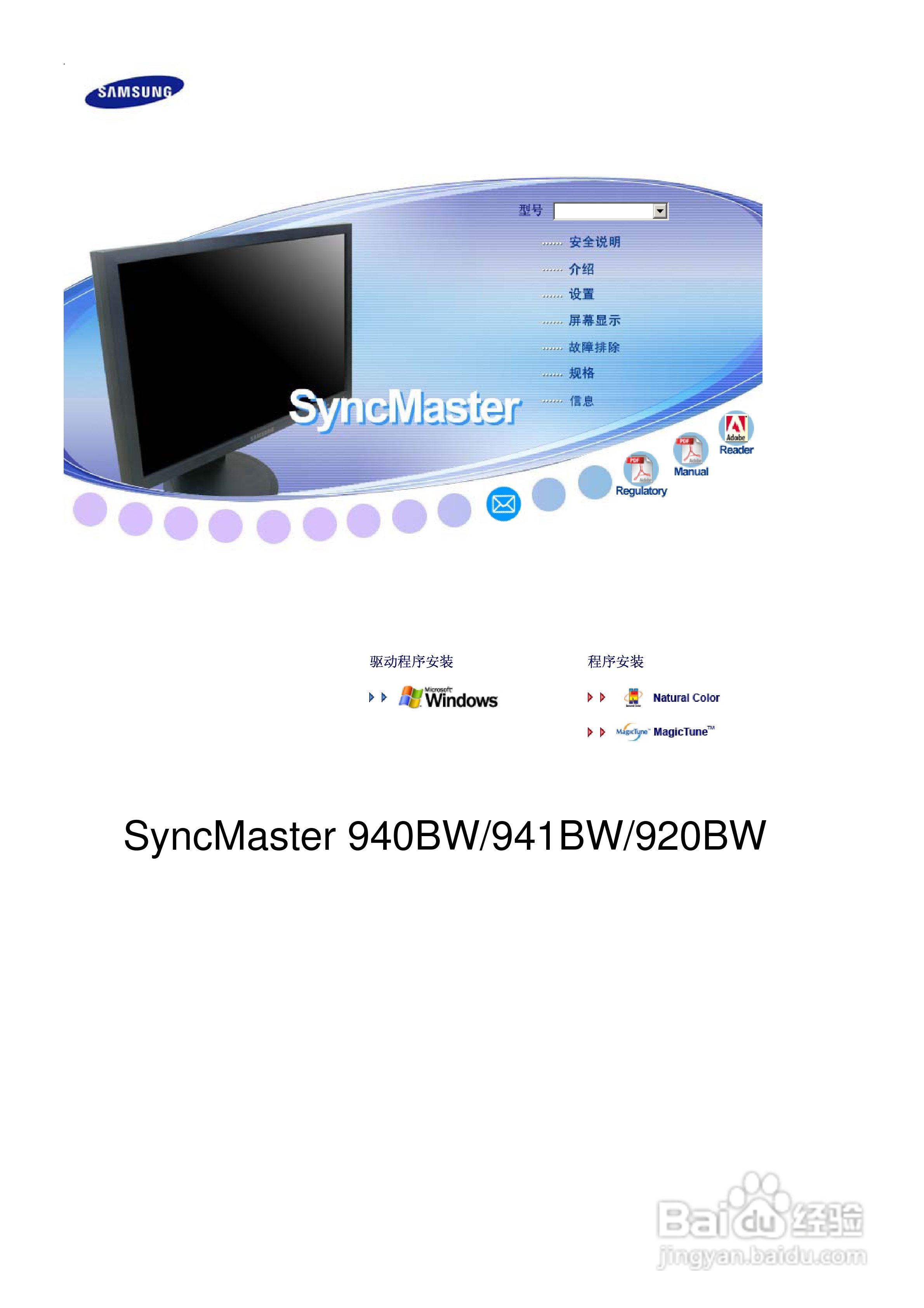 三星941BW液晶显示器使用说明书:[1]