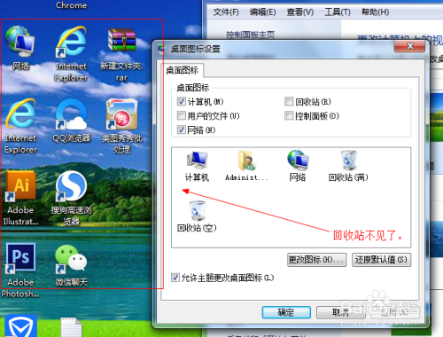 如何隐藏win7桌面图标