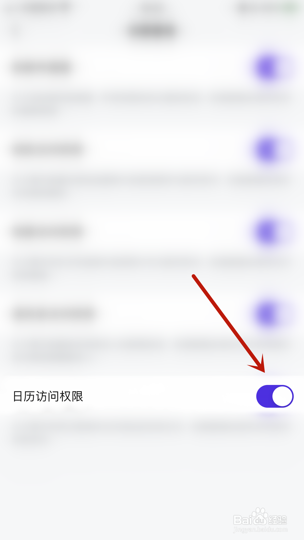 完美邮箱怎么启用日历访问权限