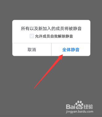 腾讯会议全员静音怎么禁止打开麦克风