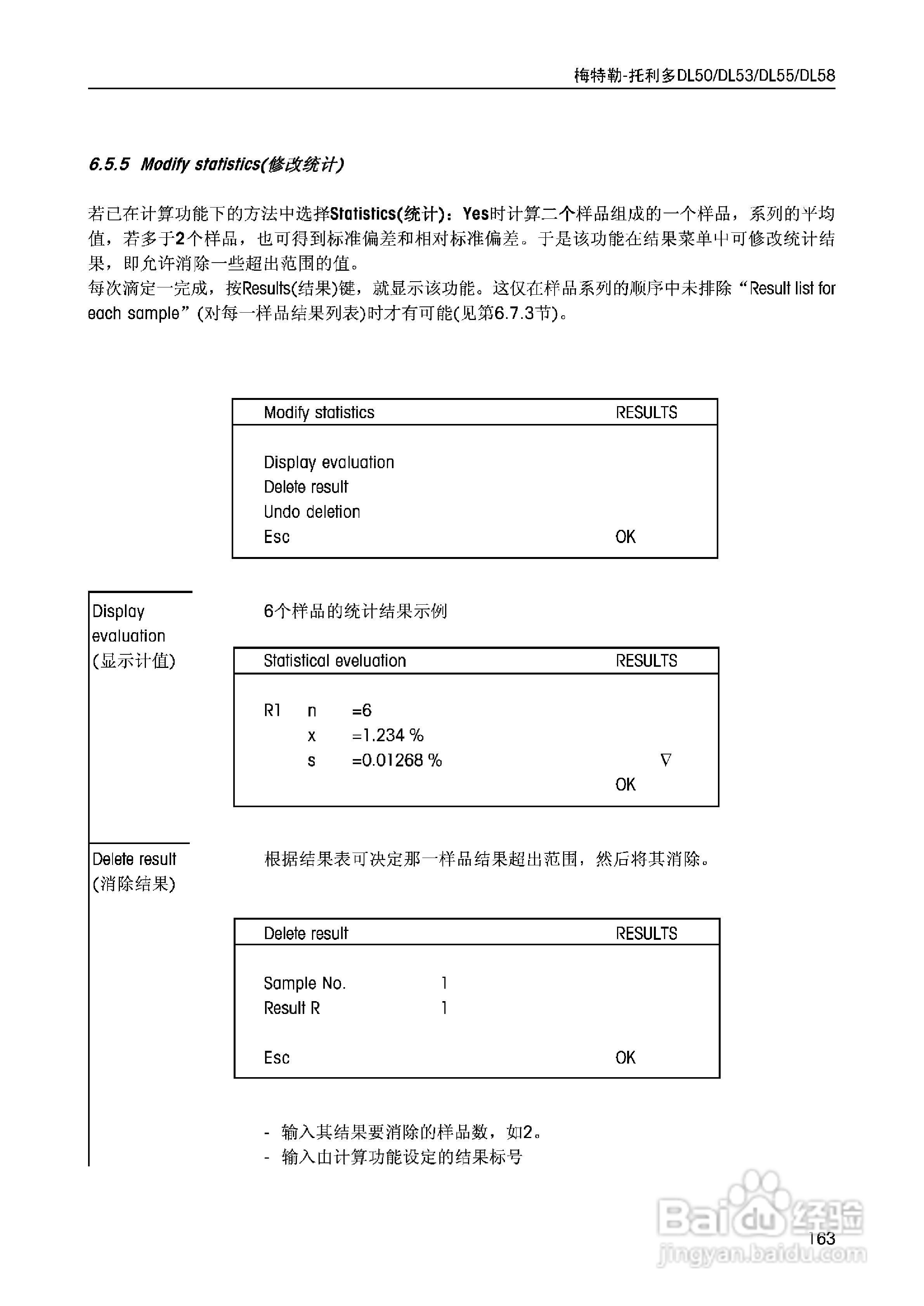 DL5x滴定仪中文说明书:[17]
