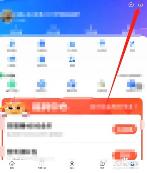 QQ浏览器怎么开启垃圾清理通知