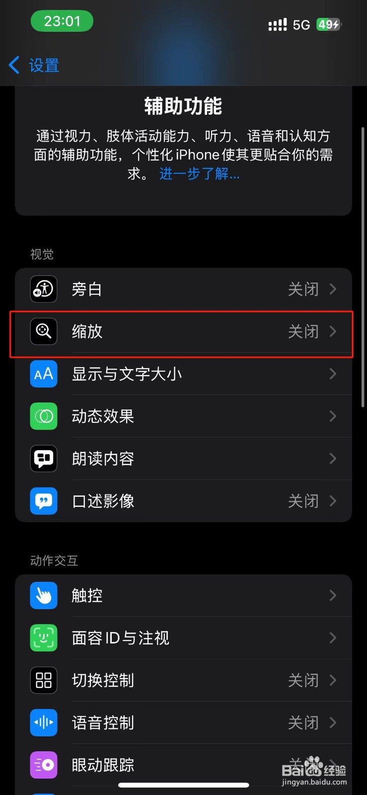 iPhone在哪开启切换缩放方式功能？