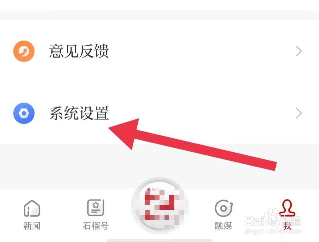 石榴云App怎么关闭允许其他应用关联启动