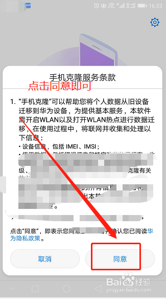 华为P9通过“手机克隆”将旧手机的资料导入新机