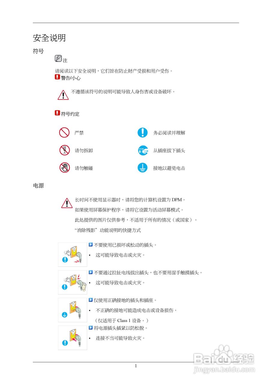 三星943NW液晶显示器使用说明书:[1]