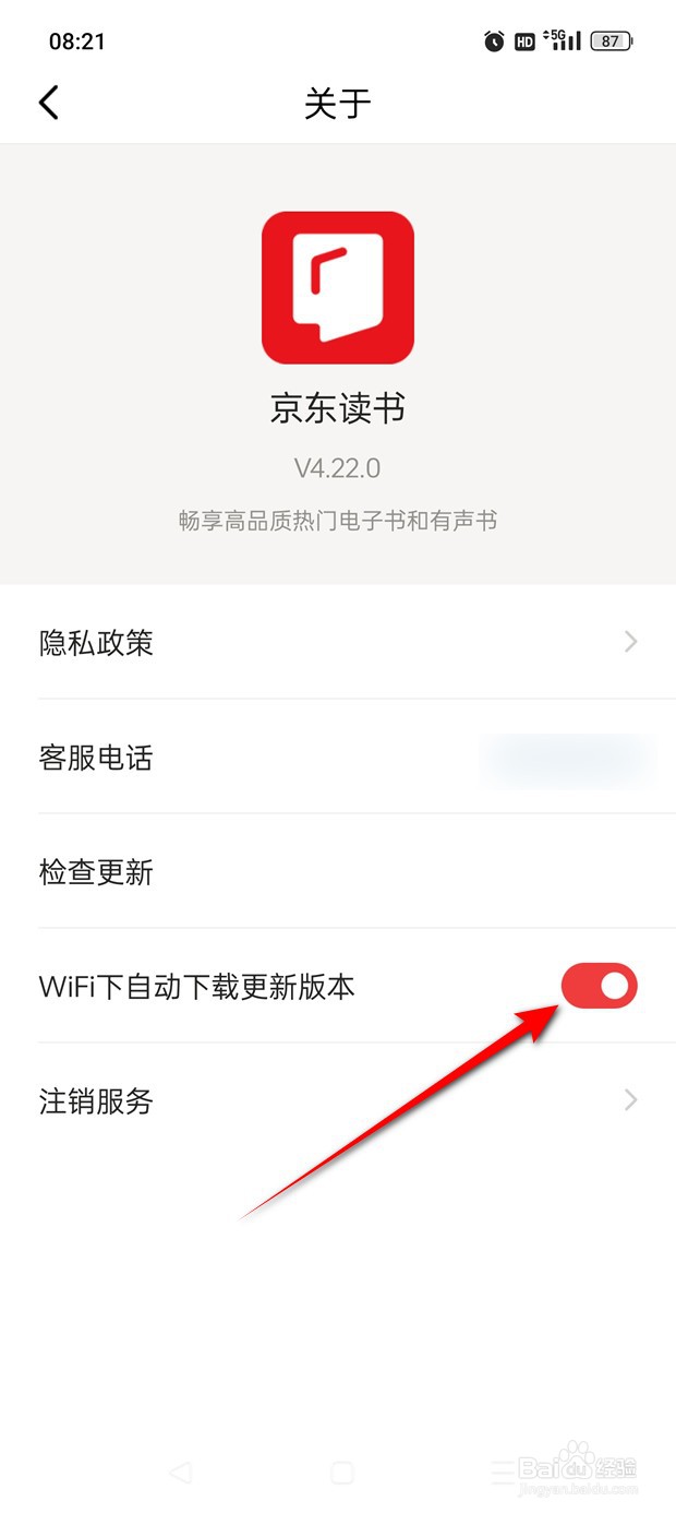 京东读书WiFi下自动下载更新版本怎么开启关闭