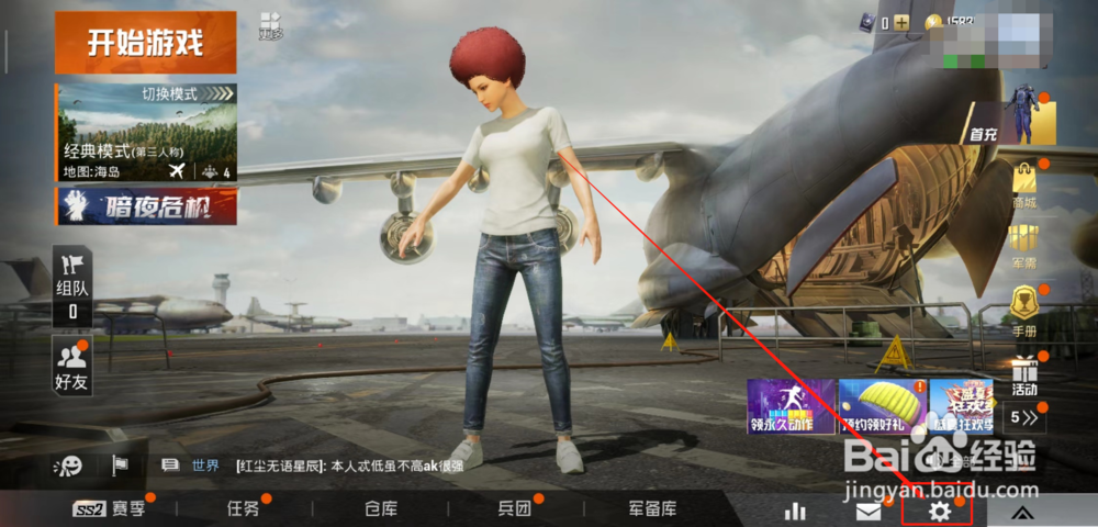 和平精英怎么更换用户性别显示