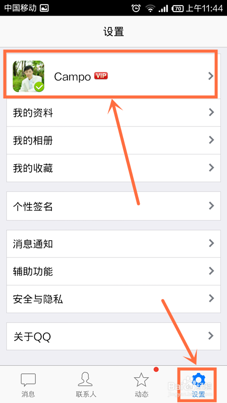 新版手机QQ4.6版本怎么切换QQ号码登陆