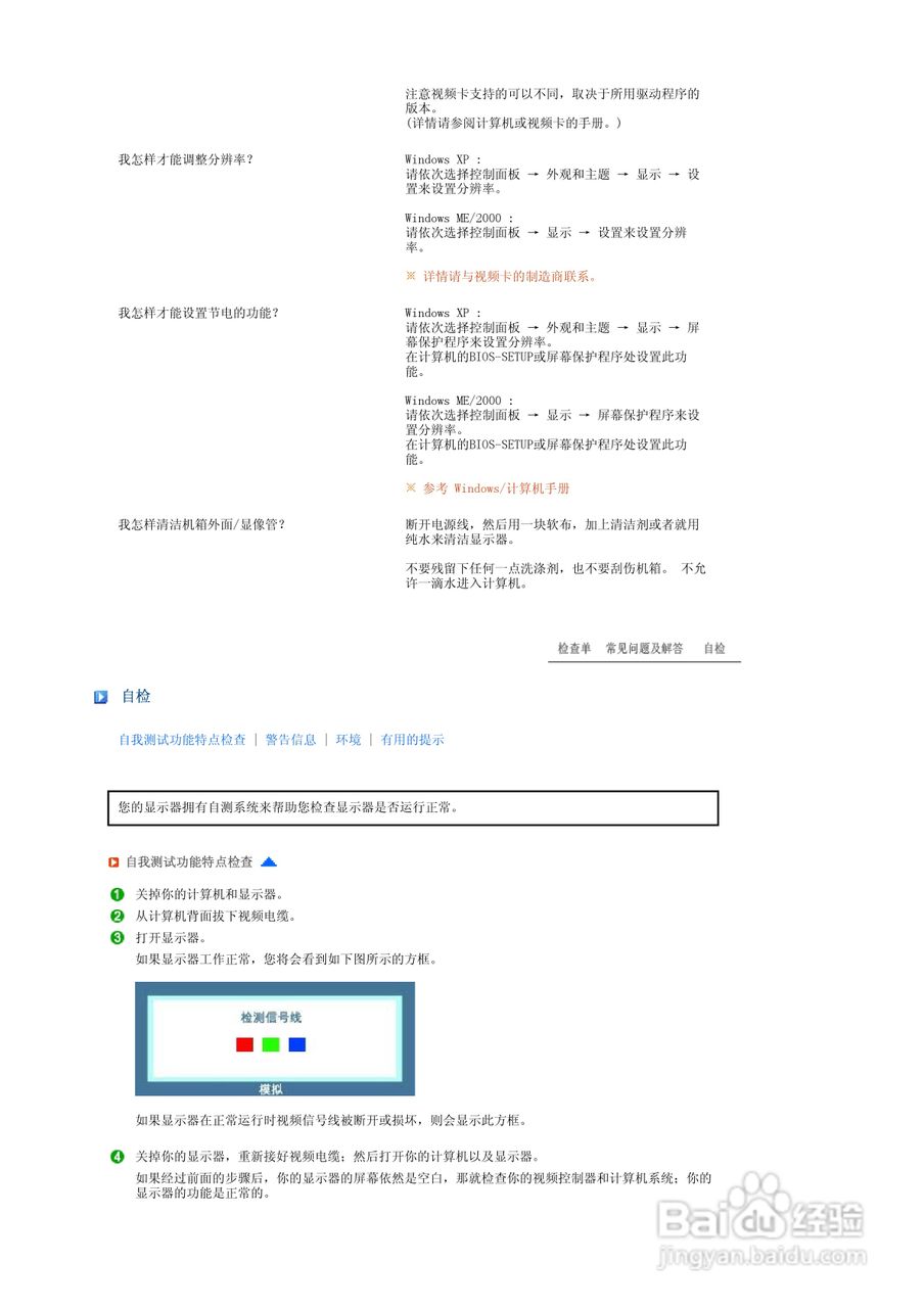 三星961GW液晶显示器使用说明书:[5]