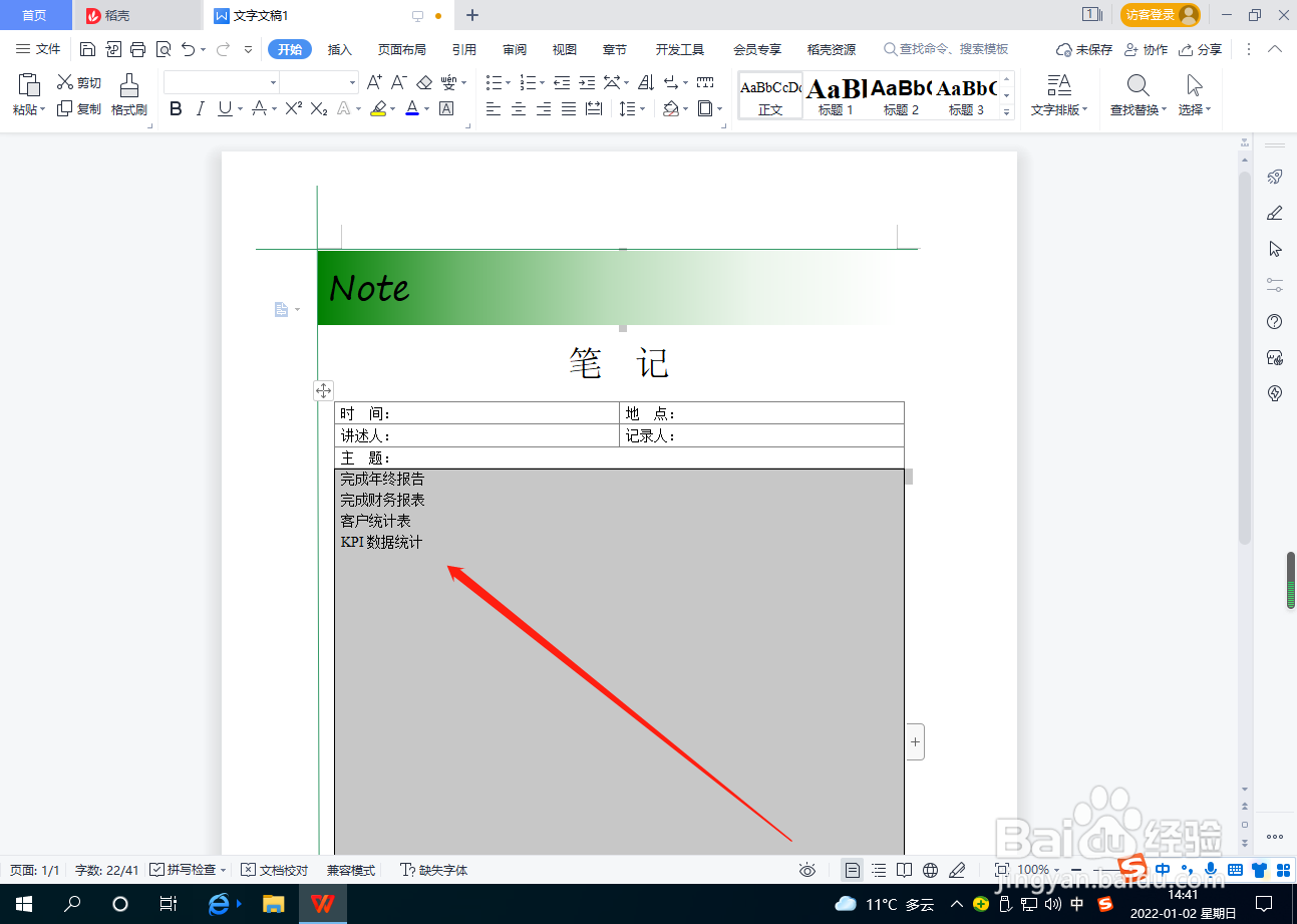 Word文档怎么设置智能格式整理