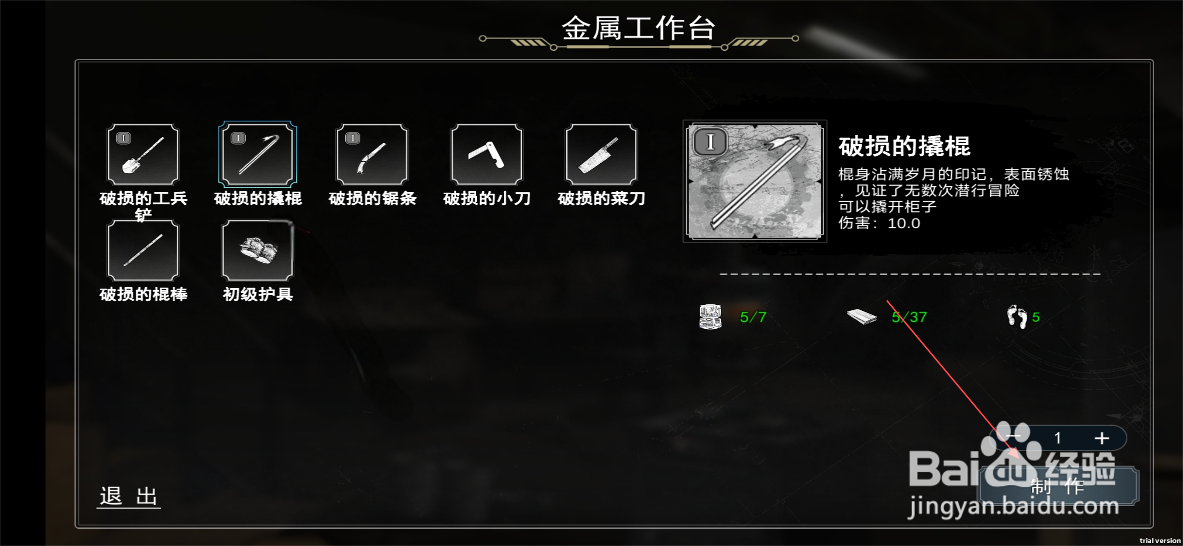 我在末日捡垃圾【制作破损的撬棍】的方法