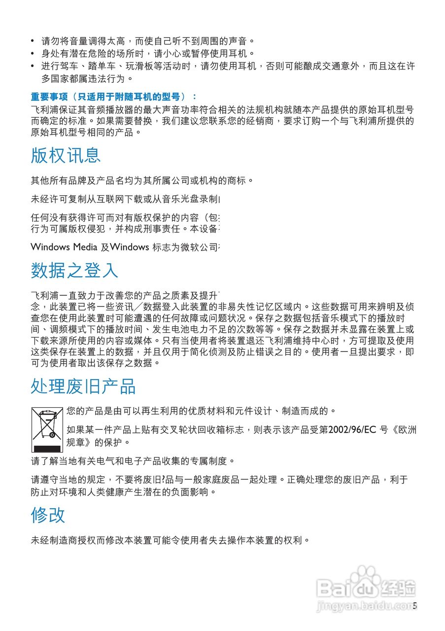 飞利浦SA2201播放器使用手册:[1]