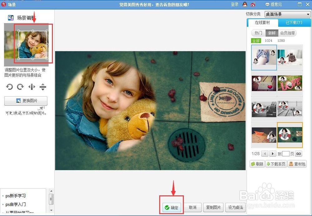 如何给图片添加桌面场景