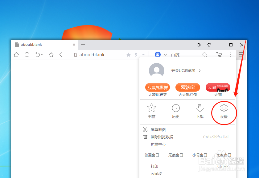 UC浏览器如何设置鼠标手势显示鼠标轨迹