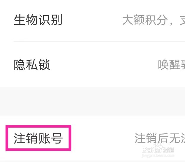 锦江会员怎么注销账号