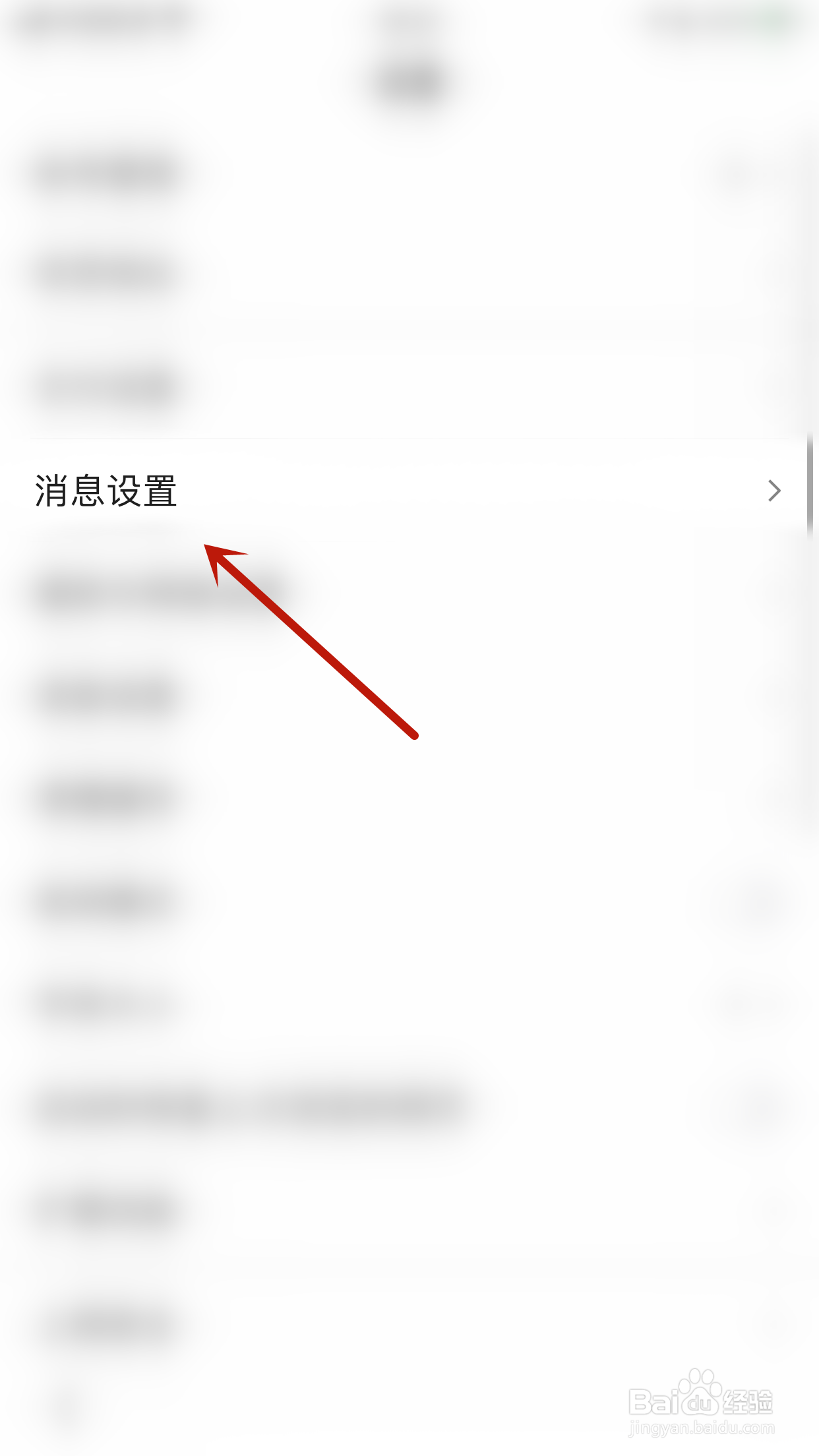 百度怎样关停应用内横幅提醒