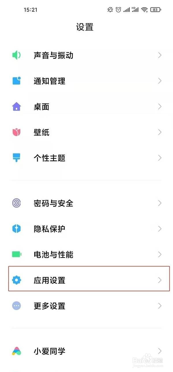 红米k40pro在哪里隐藏应用