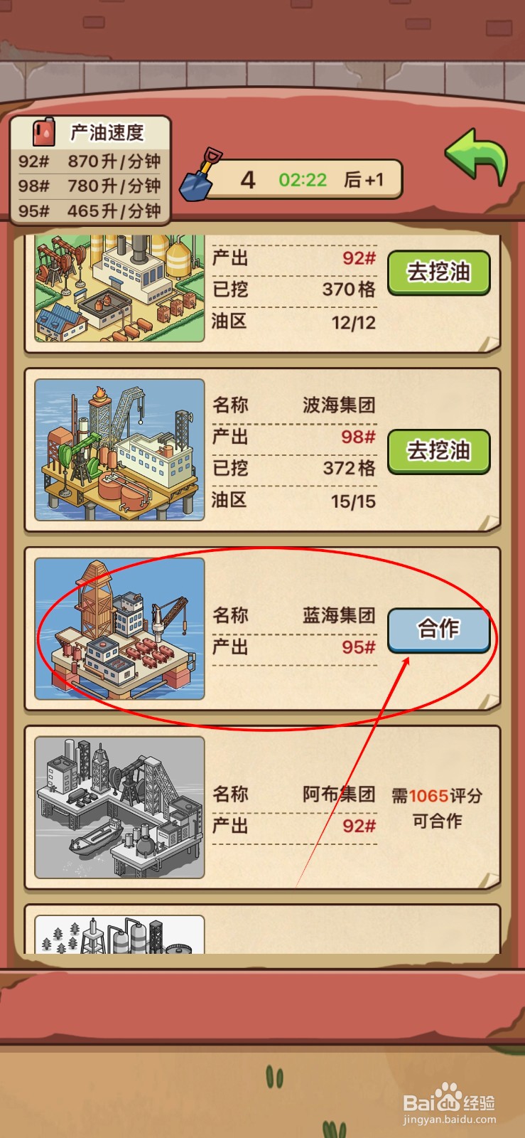 平安加油站怎么和蓝海集团合作