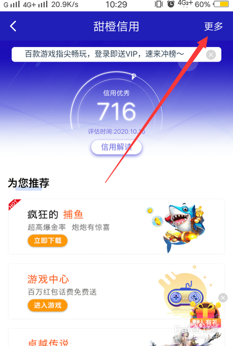 翼支付怎么注销甜橙信用分