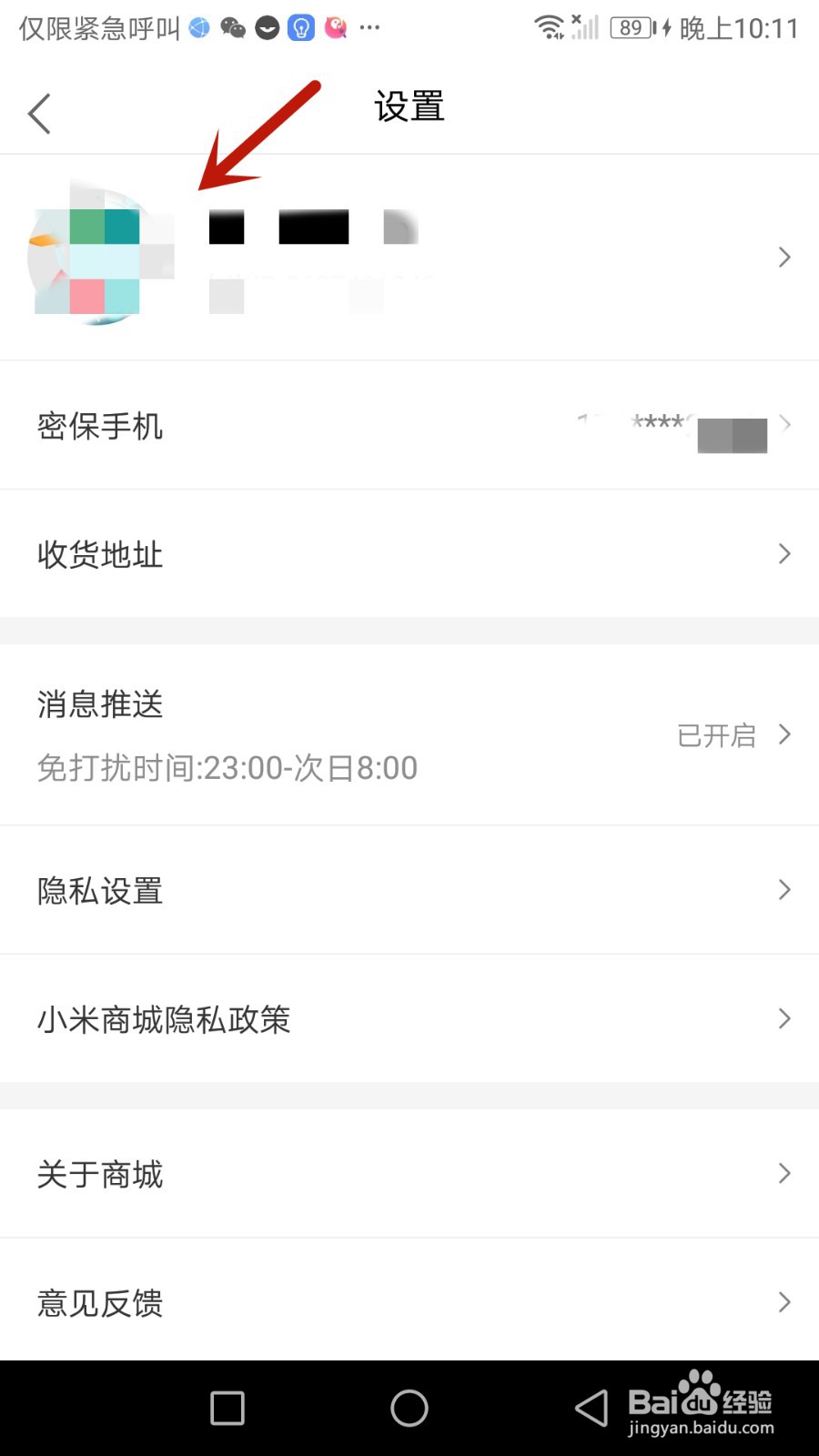 小米商城怎么新建收货地址