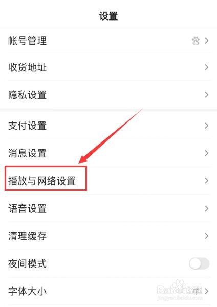 百度App如何开启图片自动播放功能?