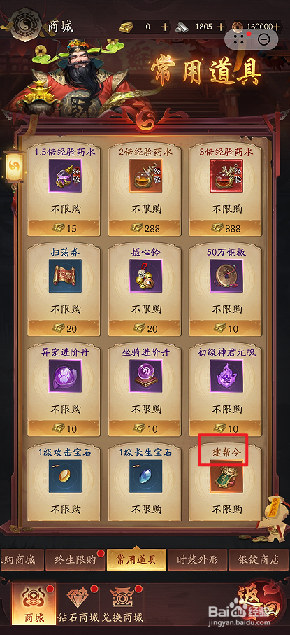 洪荒仙韵在哪里可以买到建帮令