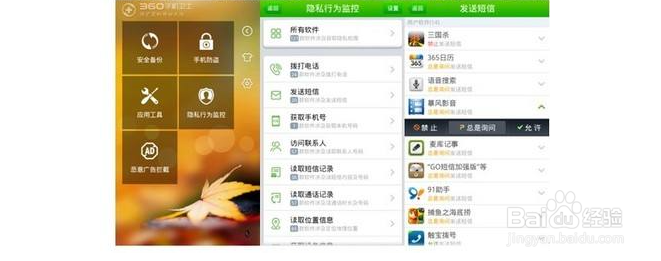 怎么防止被手机应用监听