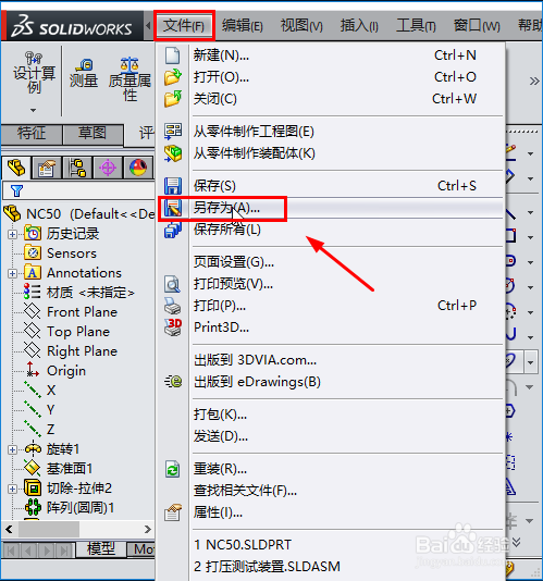 SolidWorks怎么导出、打开STP文件-百度经验