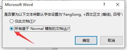Word2016怎样自定义新建文档默认的字体格式