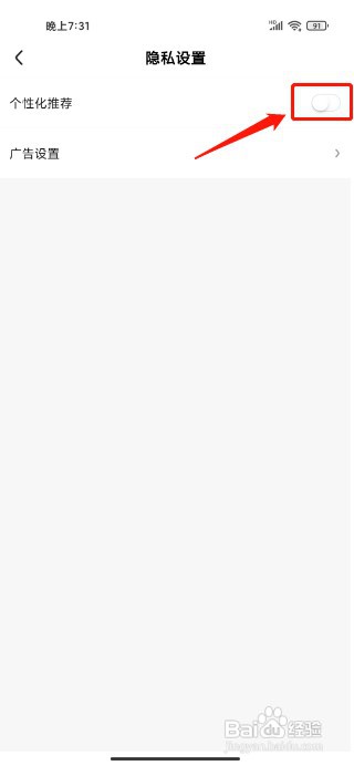 好看视频极速版APP如何关闭个性化推荐