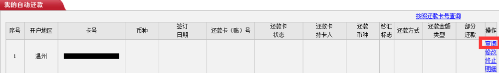 怎么设置修改中国工商银行信用卡自动还款账号