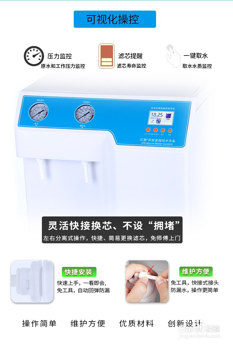 实验室超纯水机怎么安装？