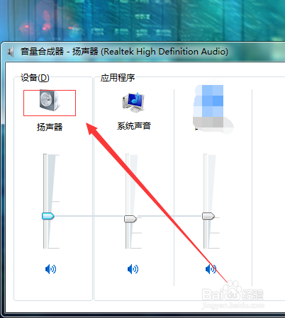 win7怎么调节单独一个程序的声音和麦克风