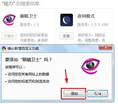 浏览器开启视力保护色 浏览器设置保护眼睛