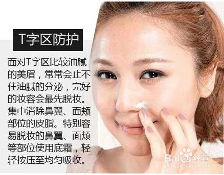 上班族快速化妆法 怎么防脱妆