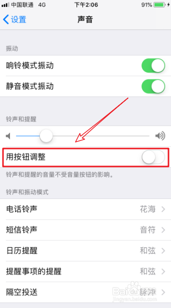 苹果手机如何把手机铃声音量和媒体音量分开设置