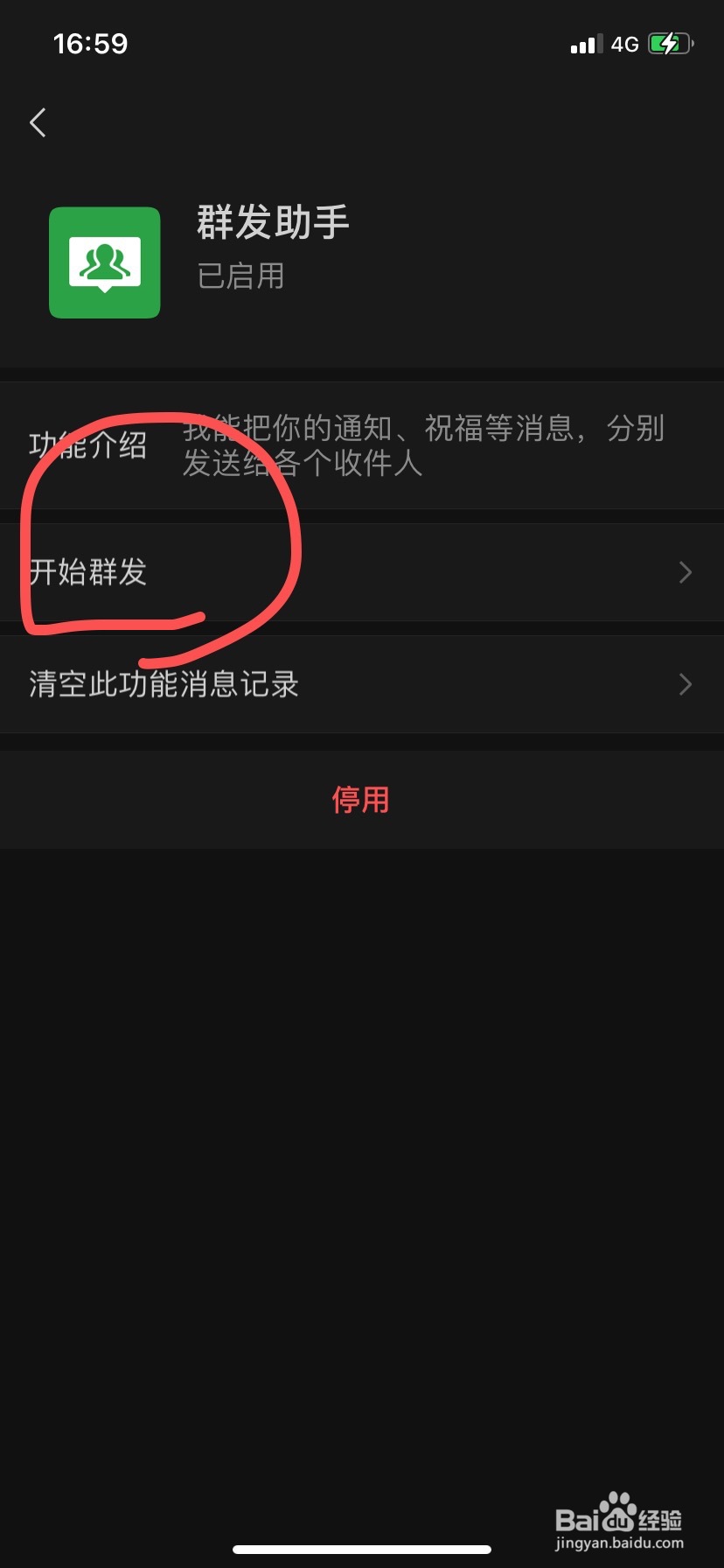微信如何群发消息