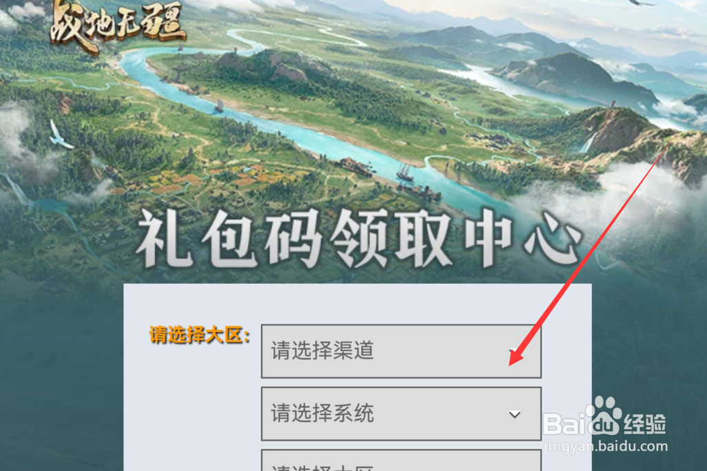 战地无疆礼包码如何兑换