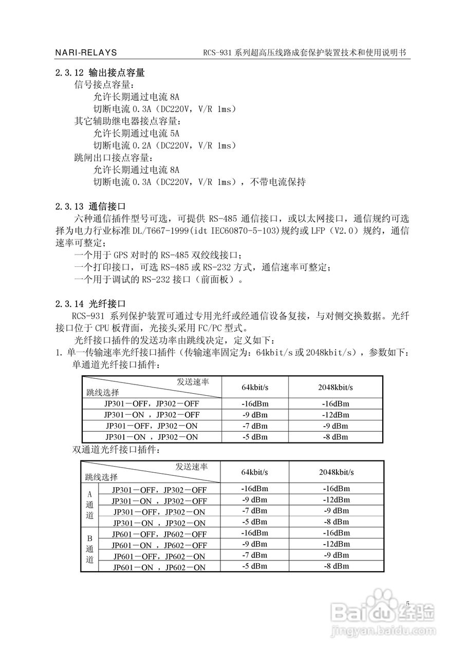 RCS-931超(特)高压输电线路电流差动保护装置说明书:[1]