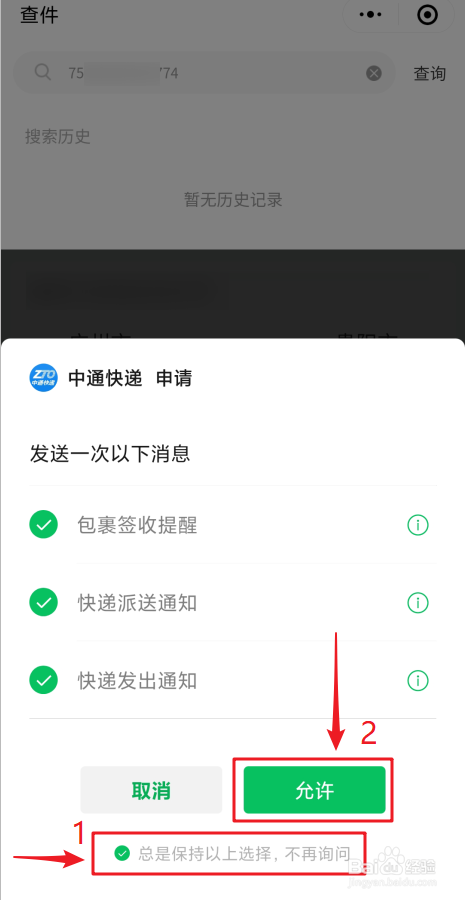 中通快递单号14位怎么查询