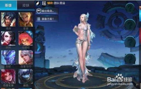 王者荣耀 新英雄瑶铭文搭配推荐