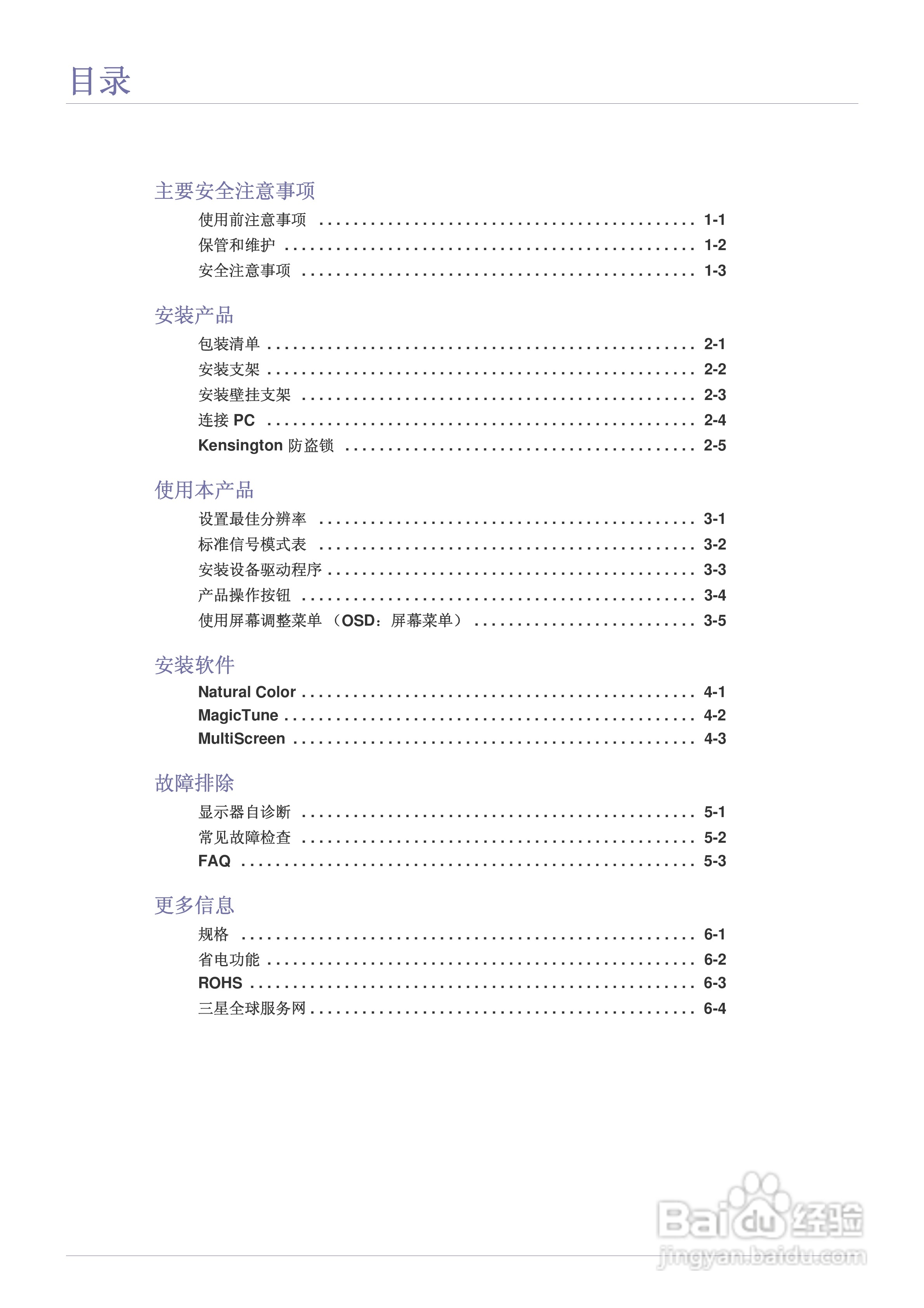 三星F2380液晶显示器使用说明书:[1]