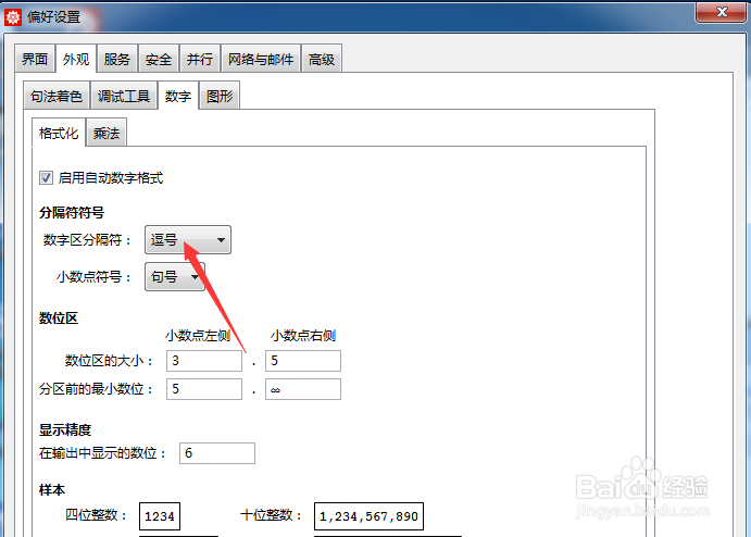 Mathematica怎么设置数字区分隔符为细逗号