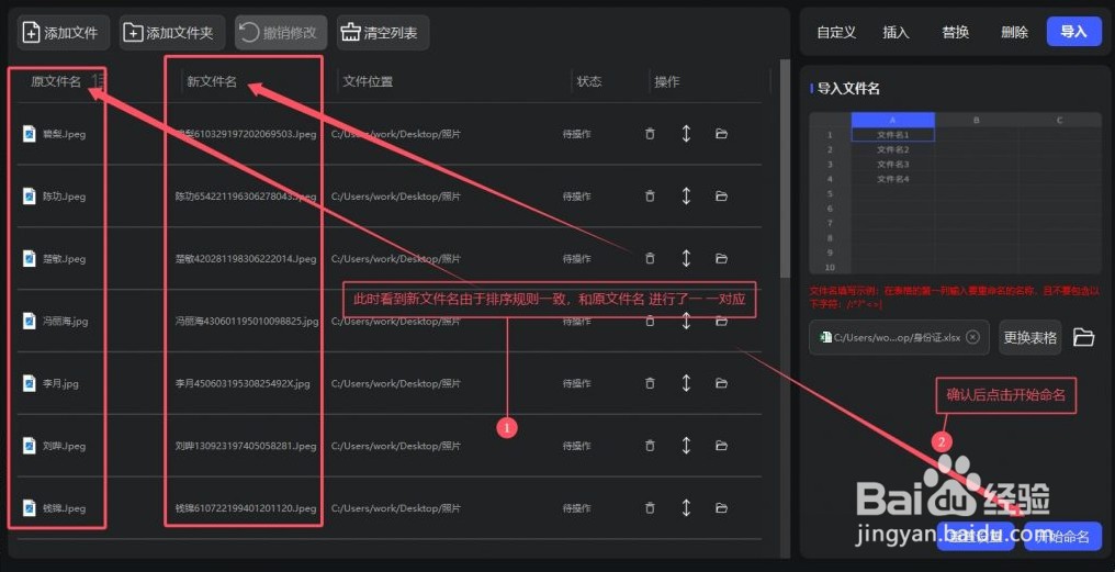 批量修改学生照片名称为其对应学籍号