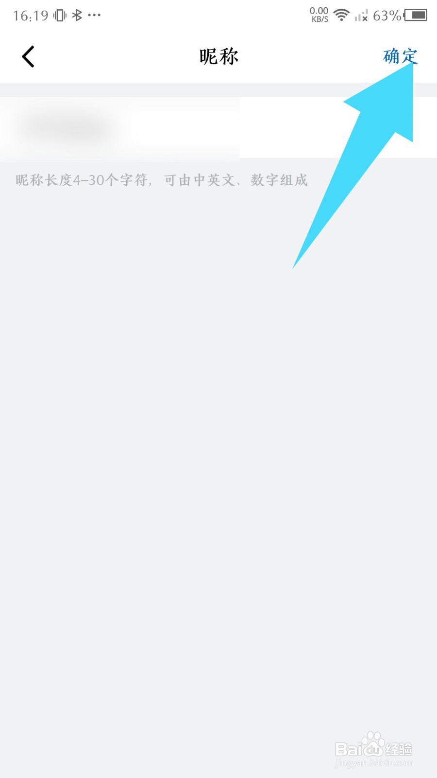 《山姆会员店铺》怎么修改昵称