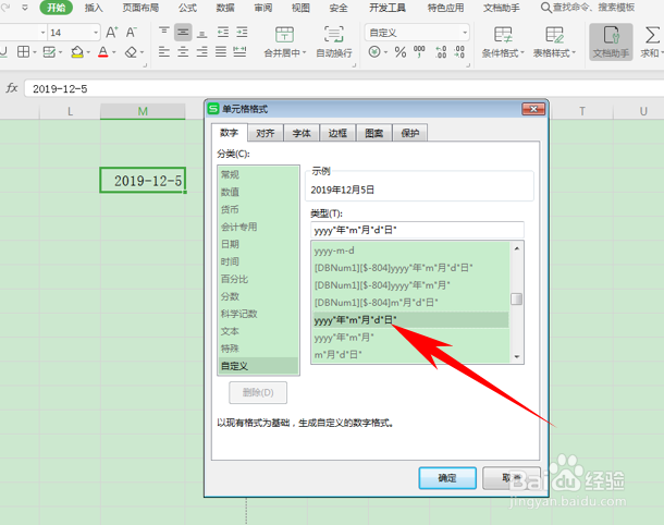 WPS表格技巧之如何快速转换日期格式