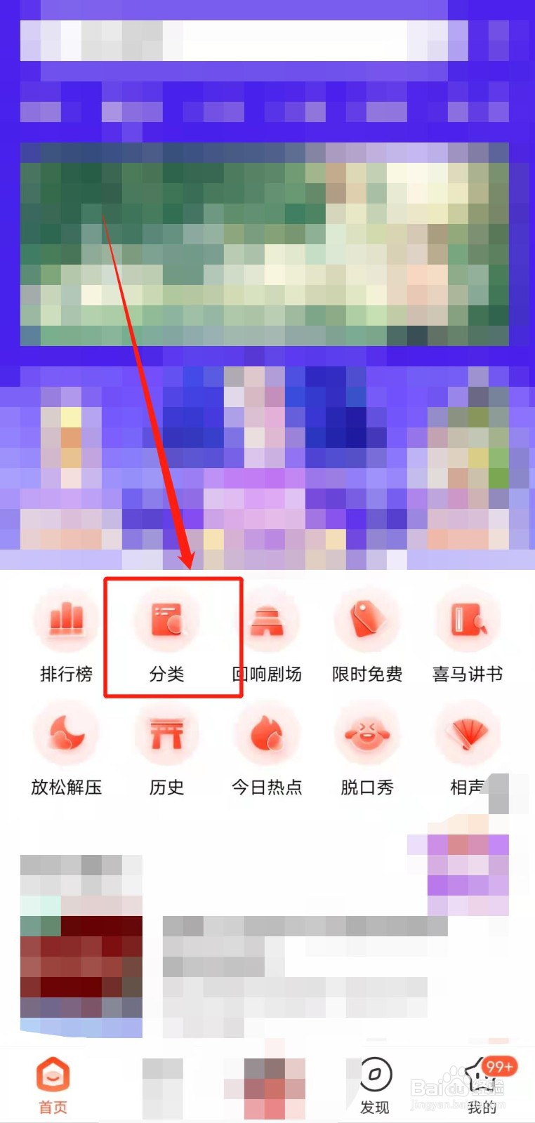 怎样在喜马拉雅app中收听人物传记