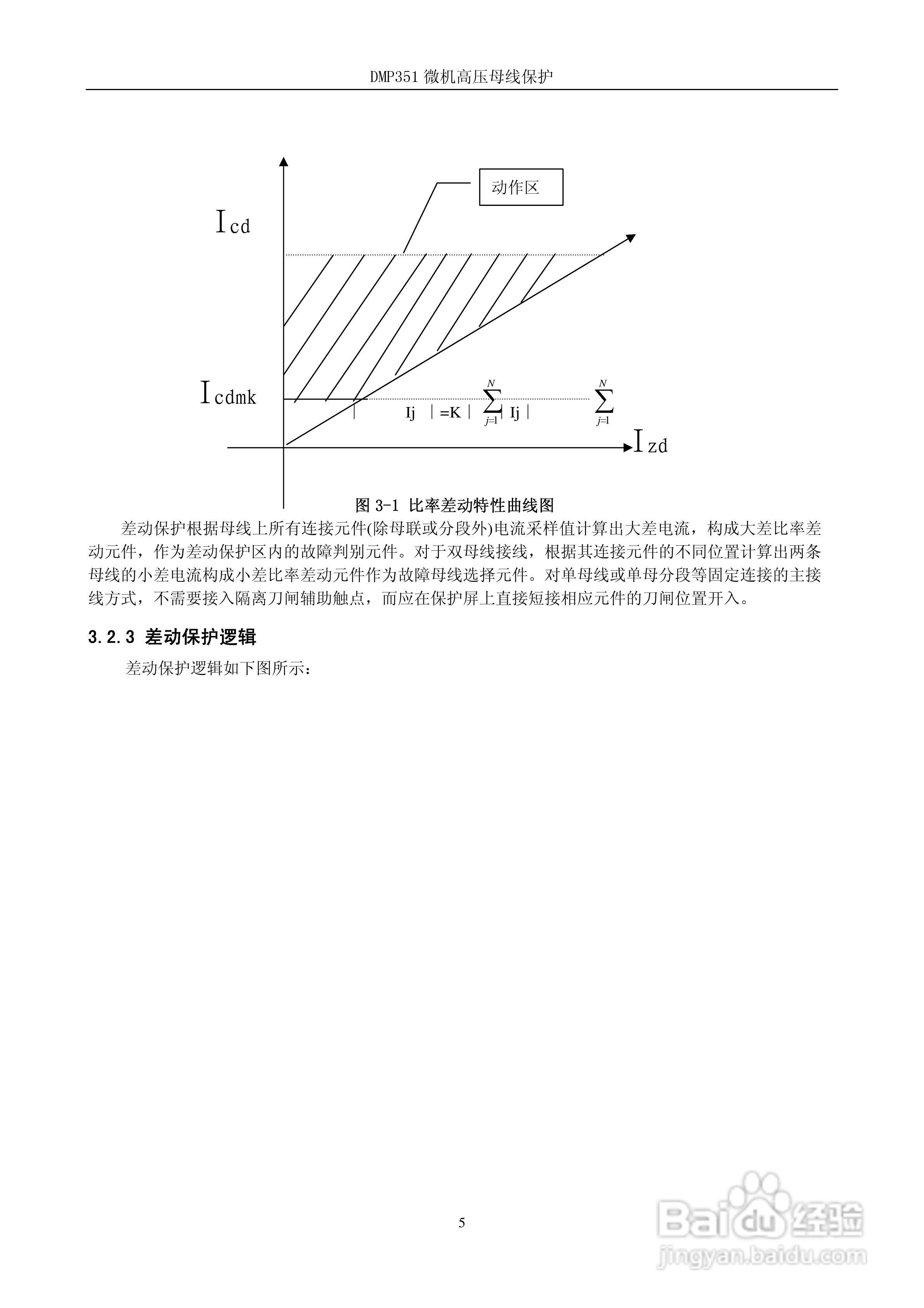 DMP351微机高压母线保护装置技术说明书:[1]